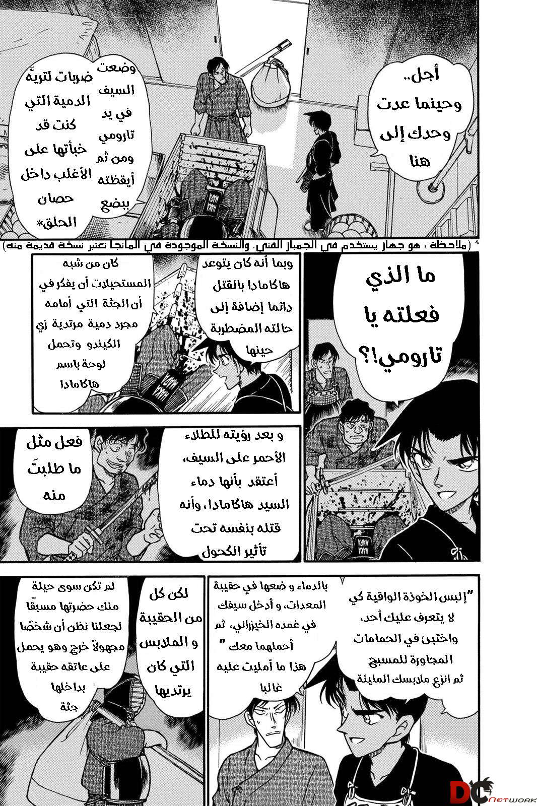 Read Detective Conan AR Manga Online