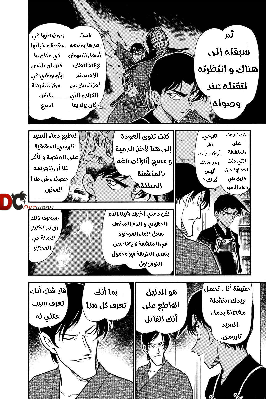 Read Detective Conan AR Manga Online