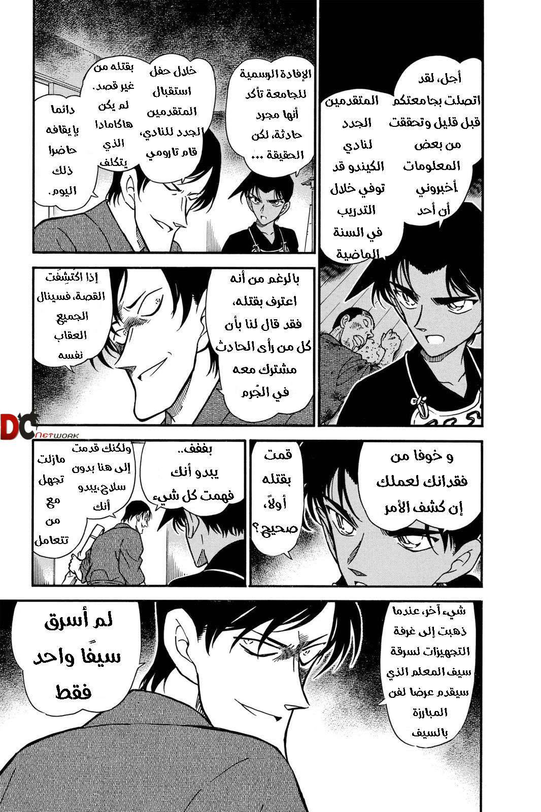 Read Detective Conan AR Manga Online