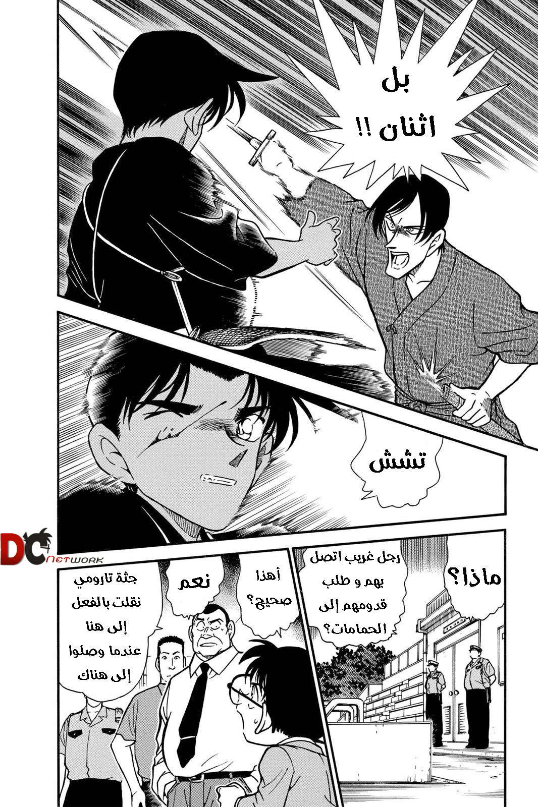 Read Detective Conan AR Manga Online