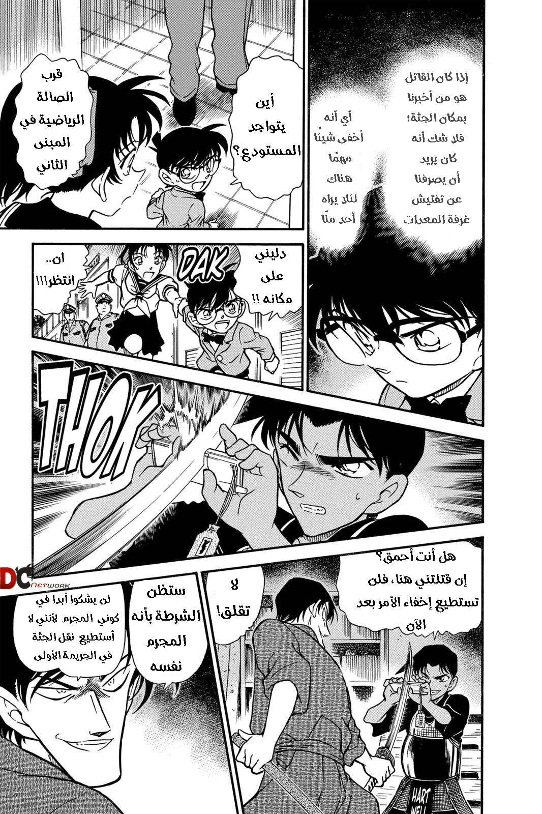 Read Detective Conan AR Manga Online