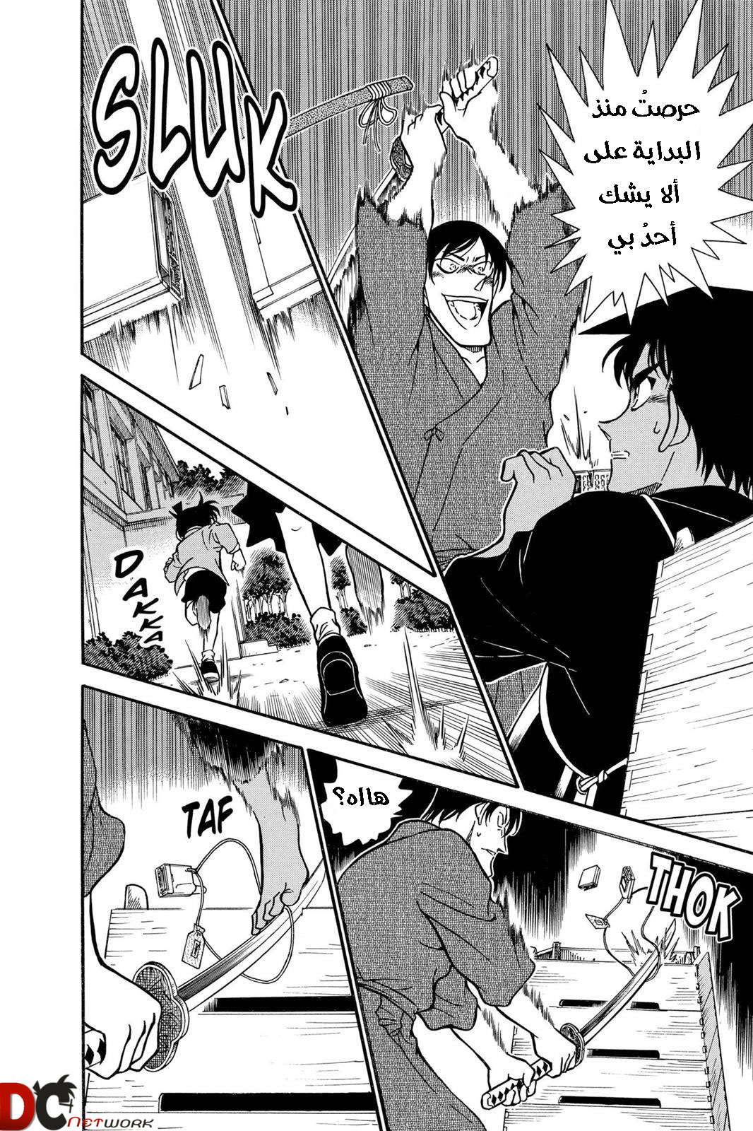 Read Detective Conan AR Manga Online