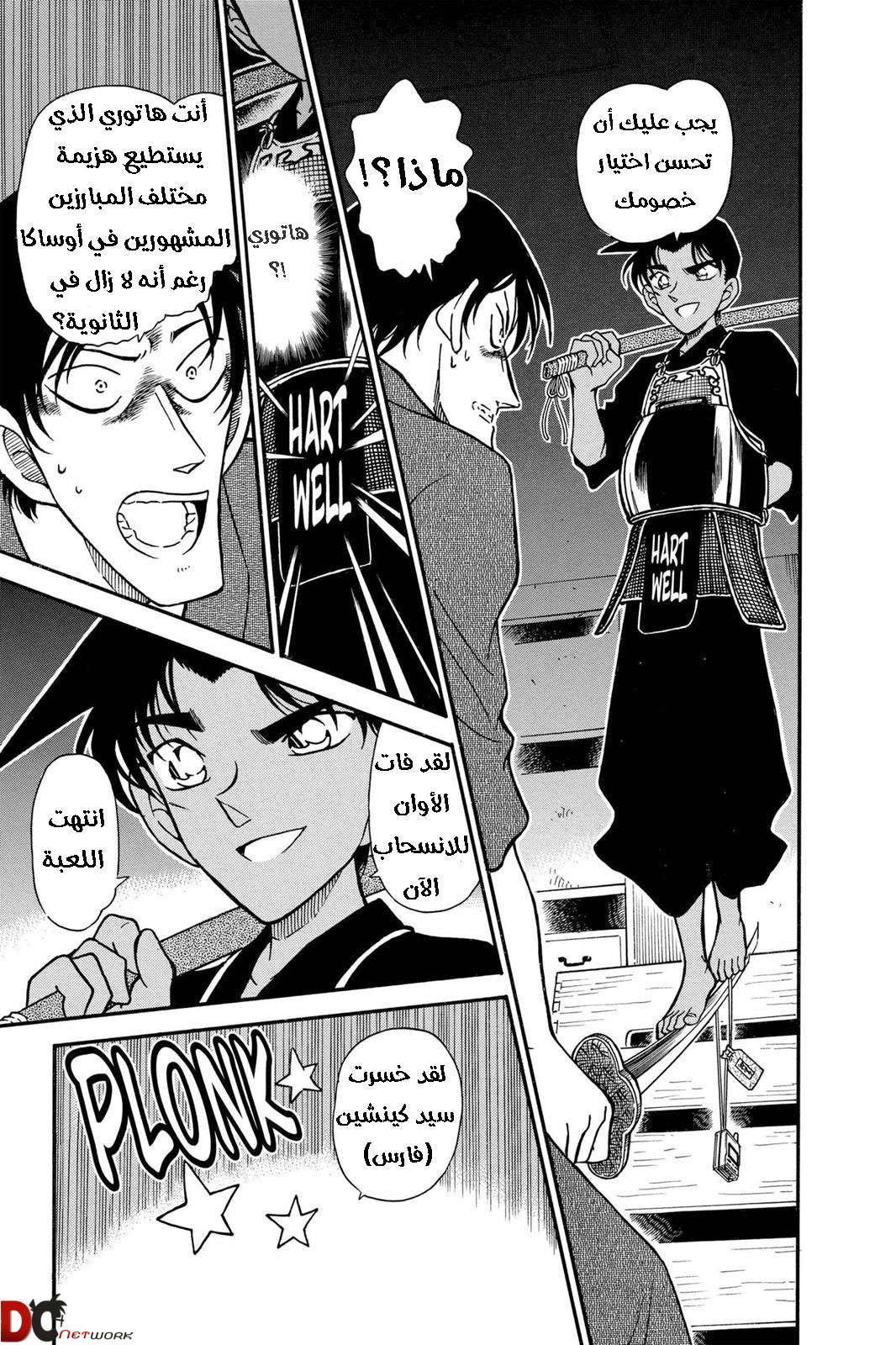 Read Detective Conan AR Manga Online