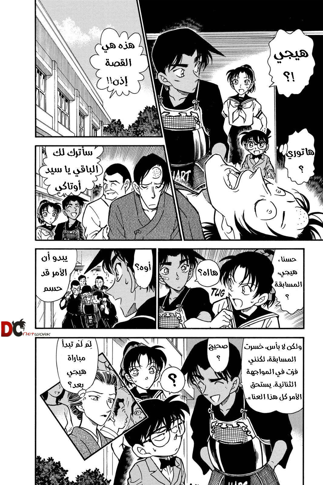 Read Detective Conan AR Manga Online