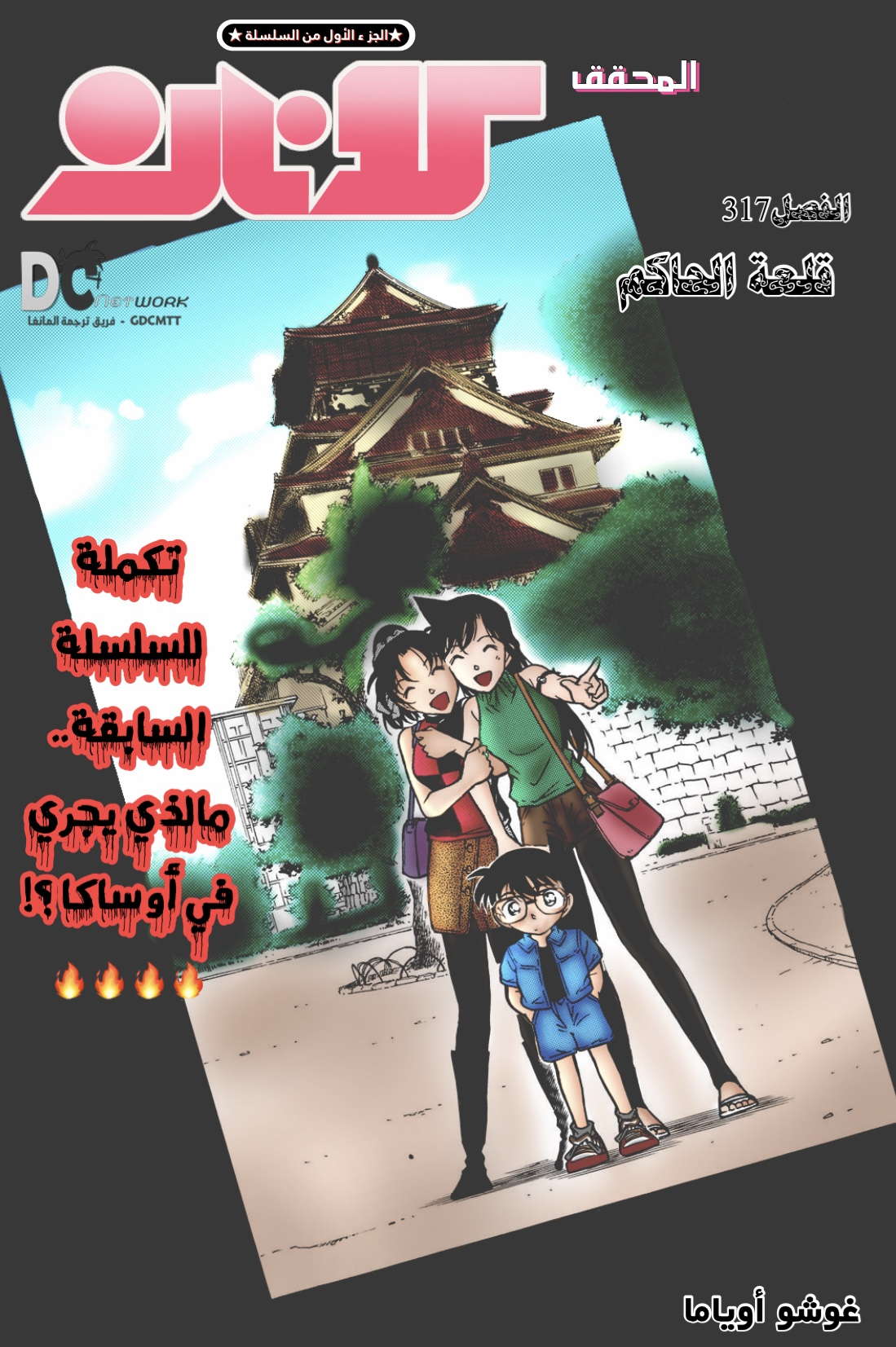 Read Detective Conan AR Manga Online