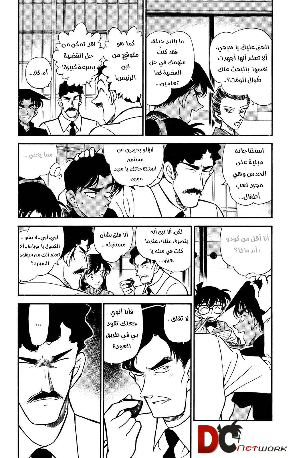 Read Detective Conan AR Manga Online