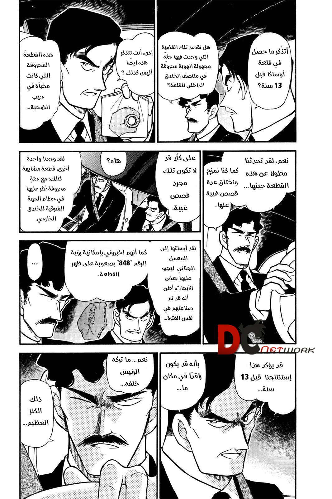 Read Detective Conan AR Manga Online