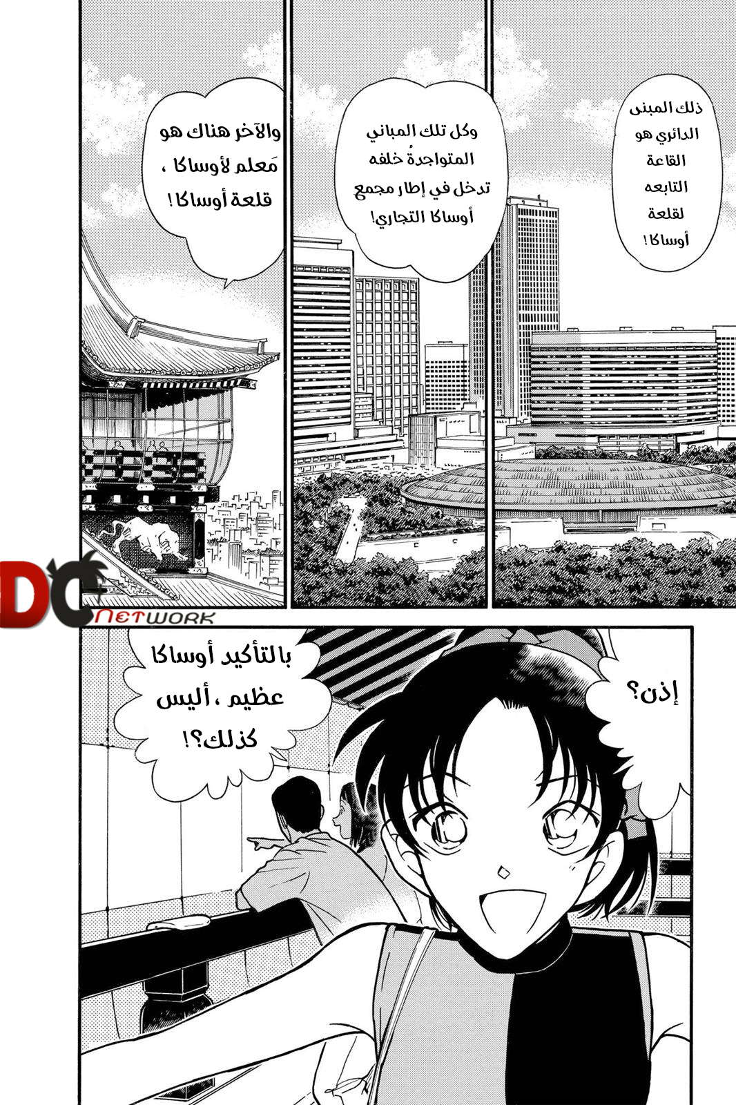 Read Detective Conan AR Manga Online