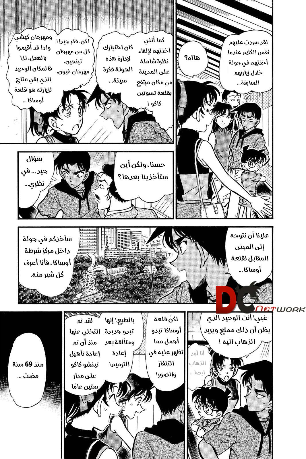 Read Detective Conan AR Manga Online