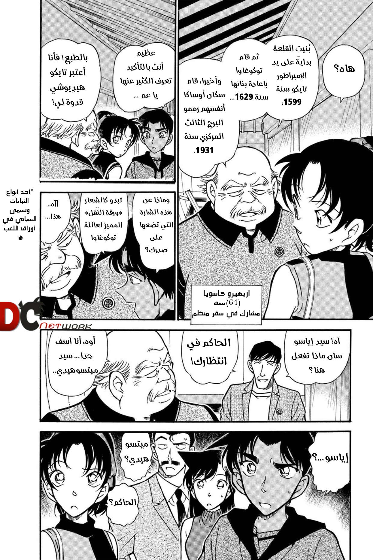 Read Detective Conan AR Manga Online