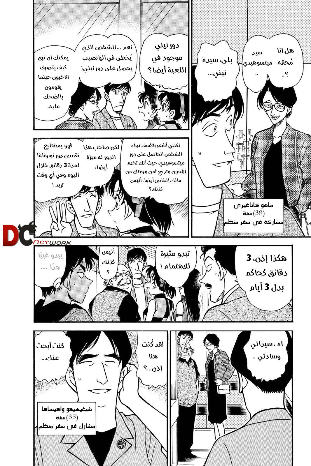 Read Detective Conan AR Manga Online