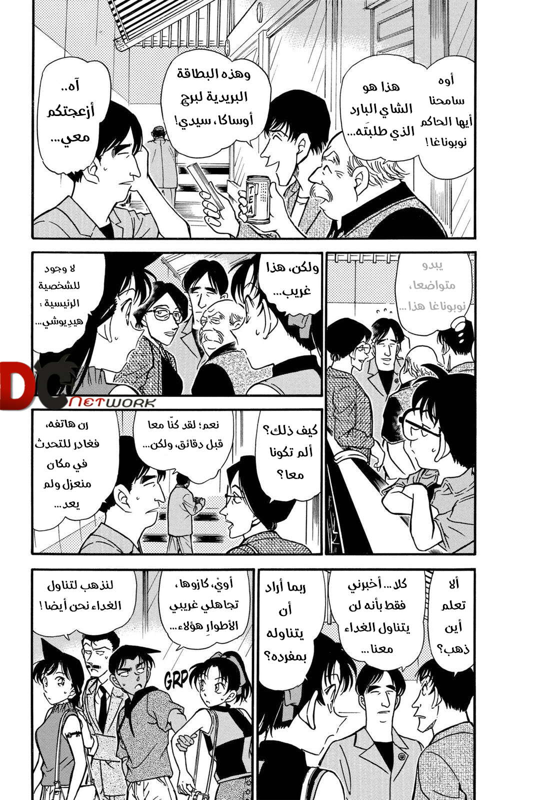 Read Detective Conan AR Manga Online