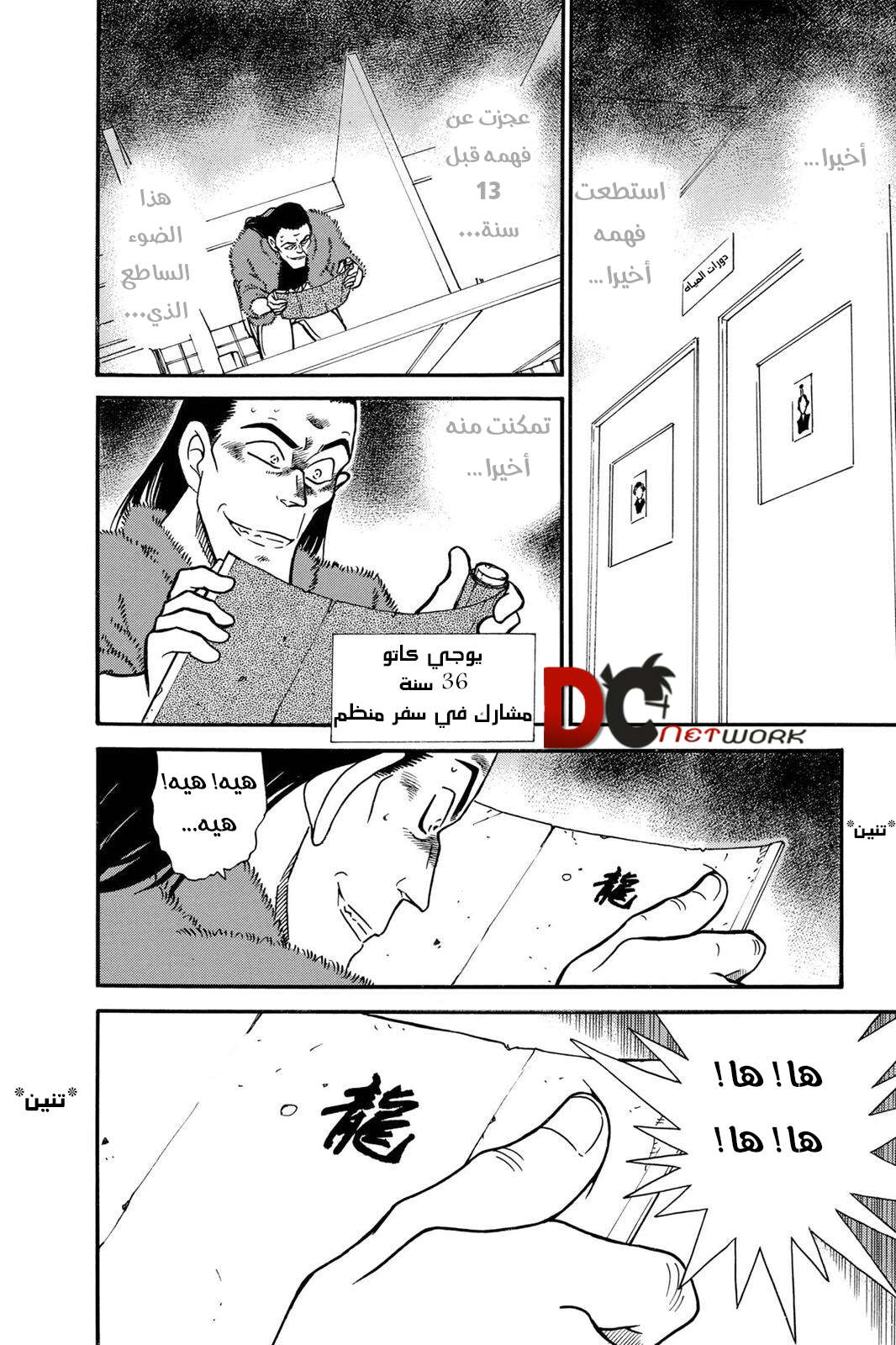Read Detective Conan AR Manga Online
