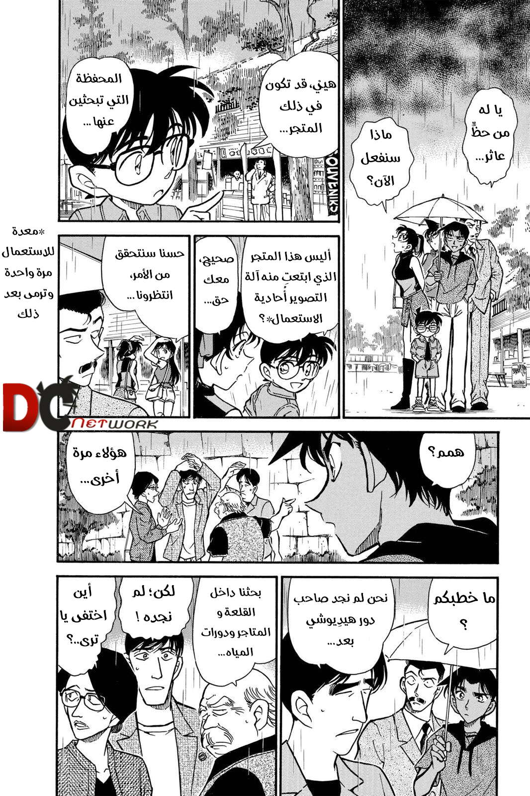 Read Detective Conan AR Manga Online