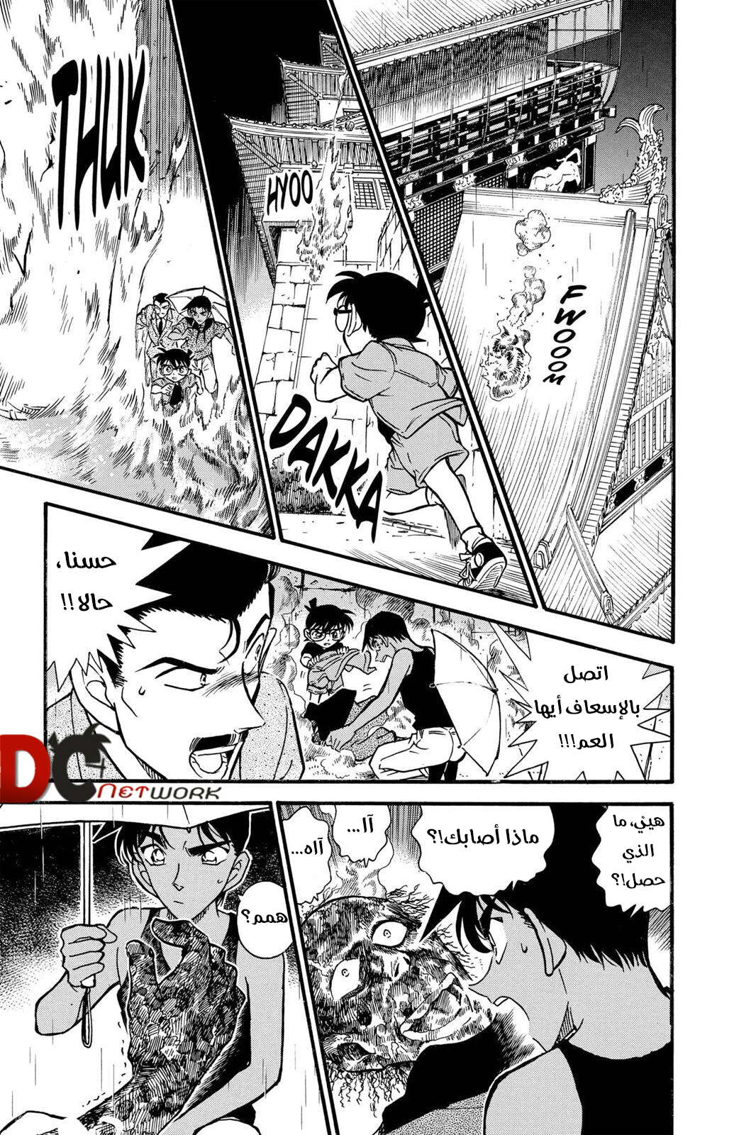 Read Detective Conan AR Manga Online
