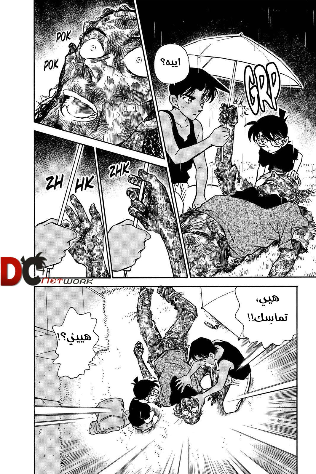 Read Detective Conan AR Manga Online