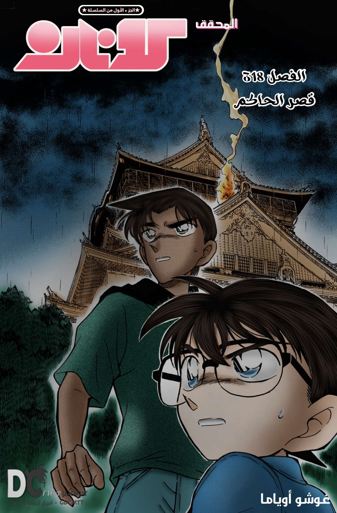 Read Detective Conan AR Manga Online