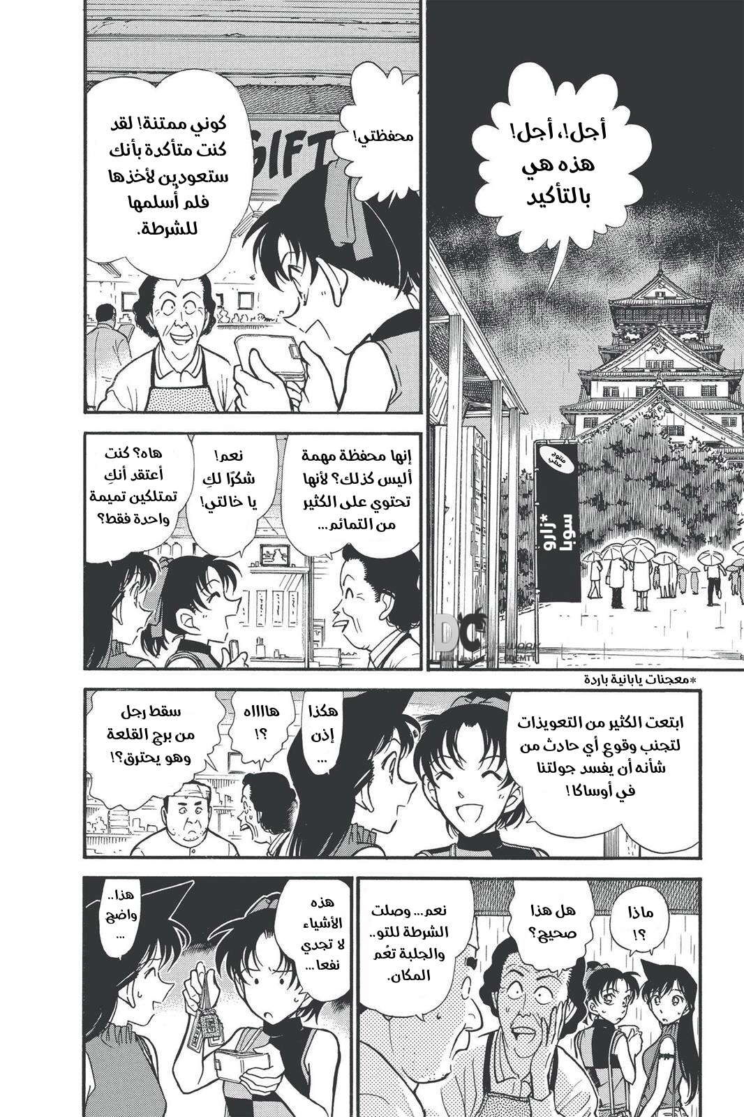 Read Detective Conan AR Manga Online