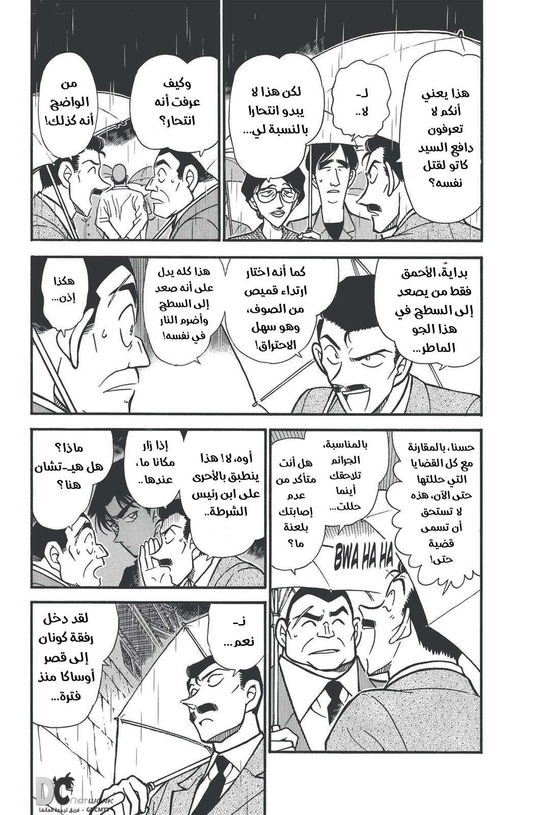 Read Detective Conan AR Manga Online