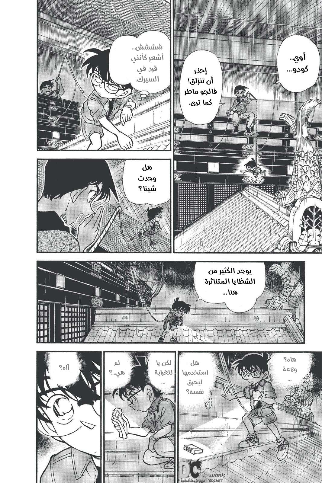 Read Detective Conan AR Manga Online
