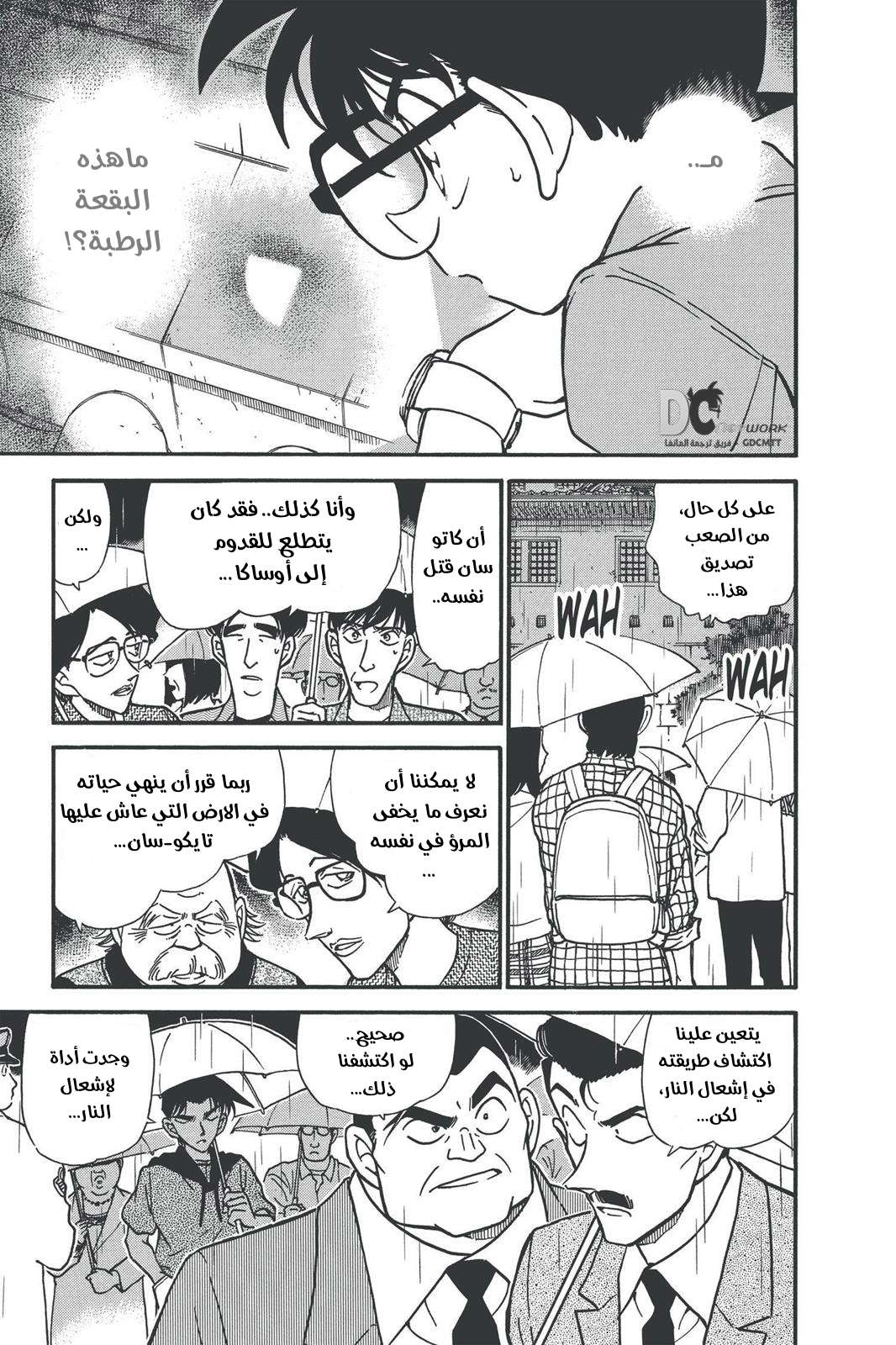 Read Detective Conan AR Manga Online