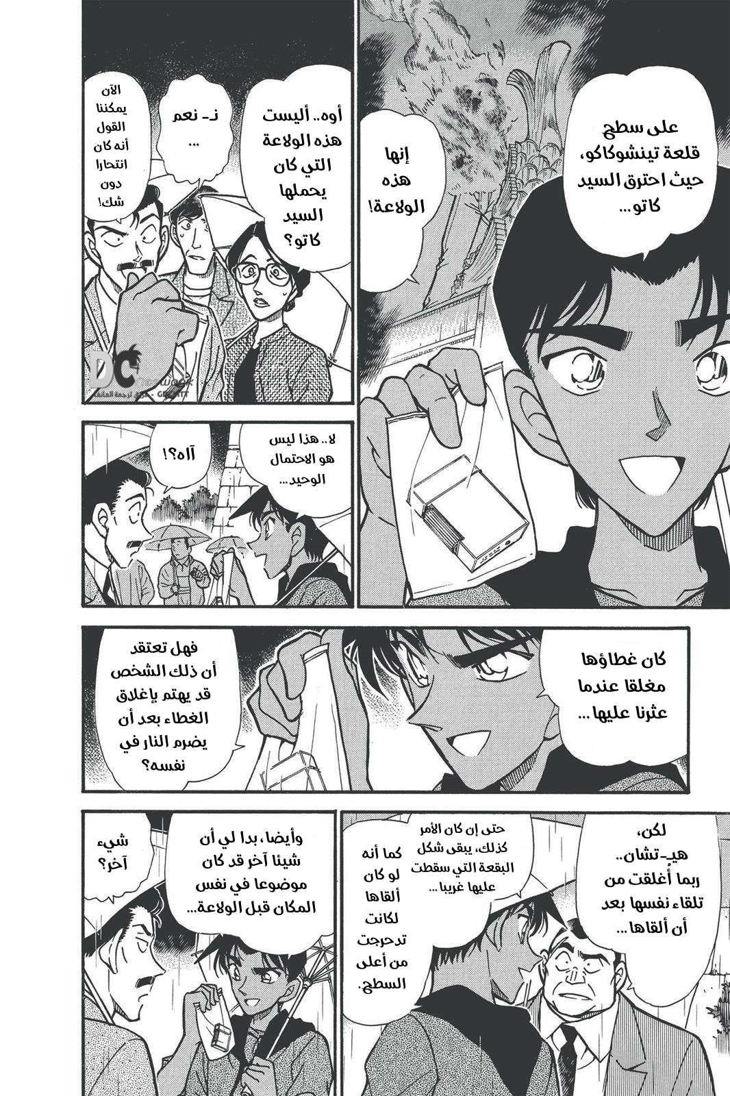 Read Detective Conan AR Manga Online