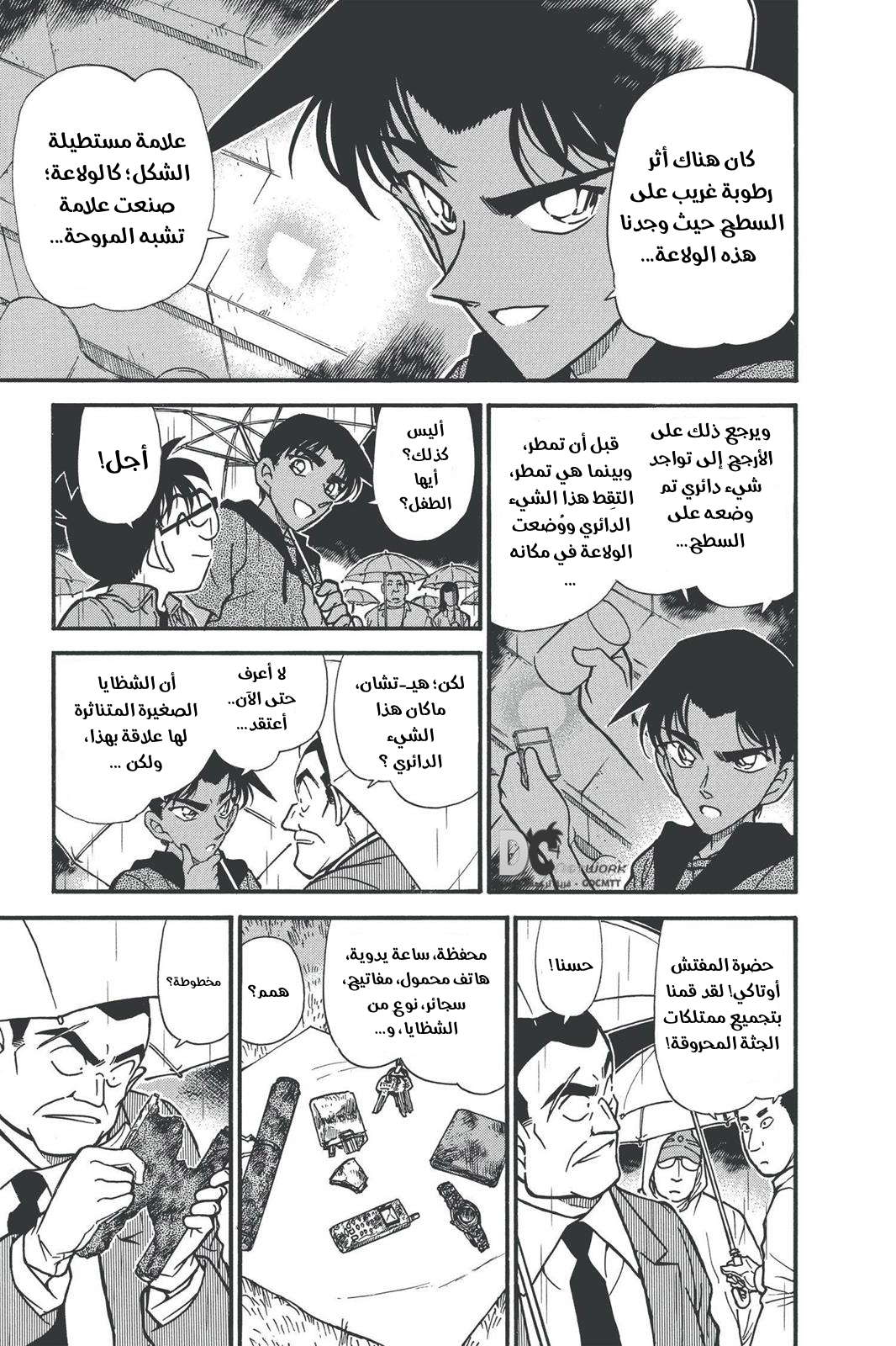 Read Detective Conan AR Manga Online