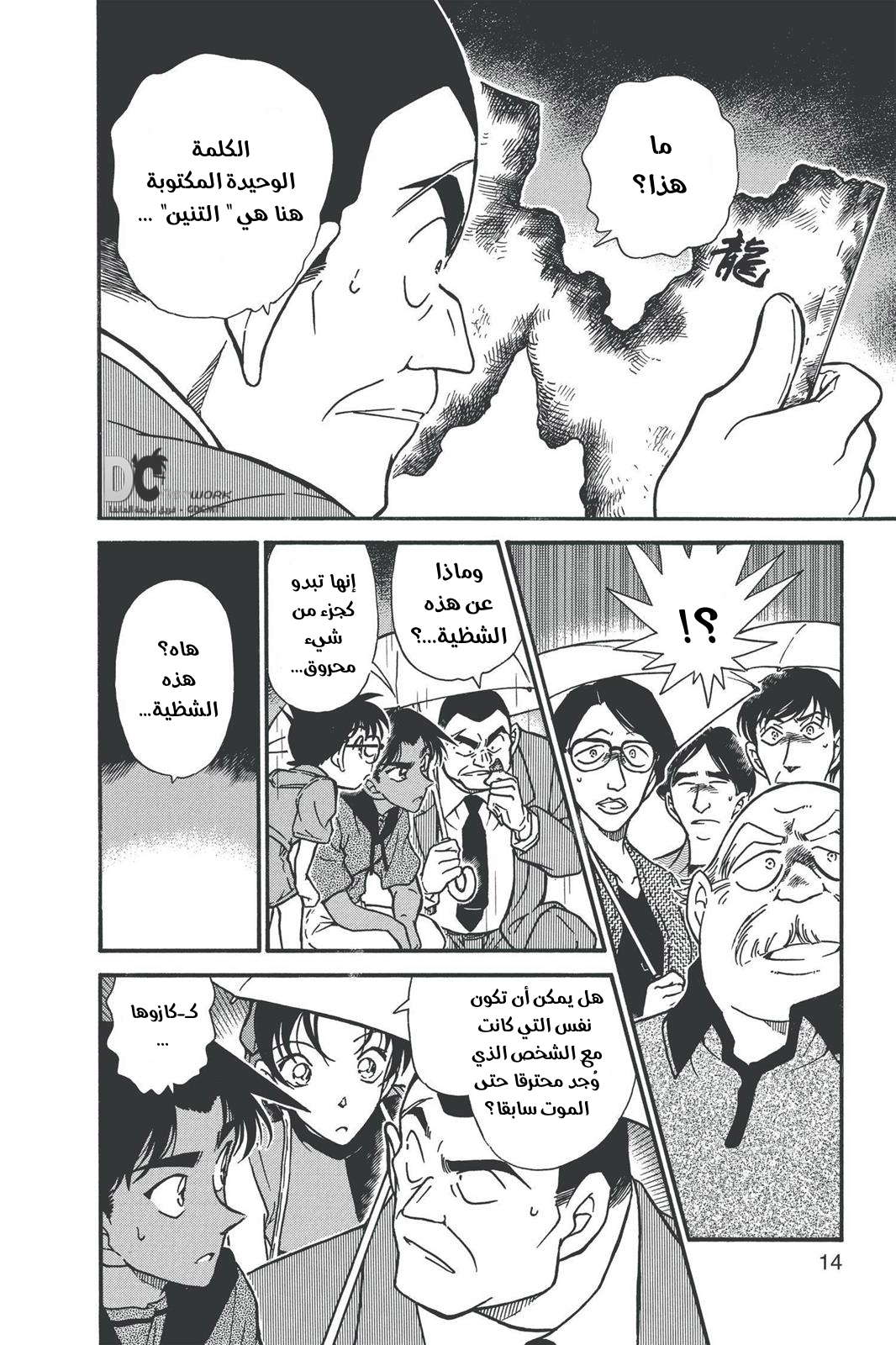 Read Detective Conan AR Manga Online