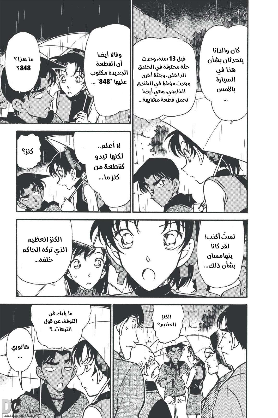 Read Detective Conan AR Manga Online