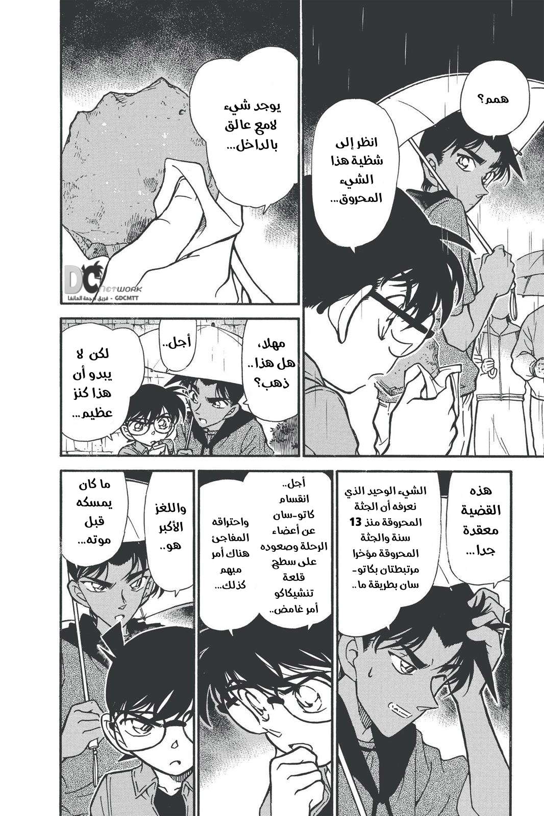 Read Detective Conan AR Manga Online