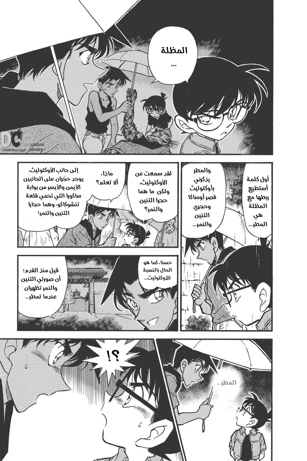 Read Detective Conan AR Manga Online