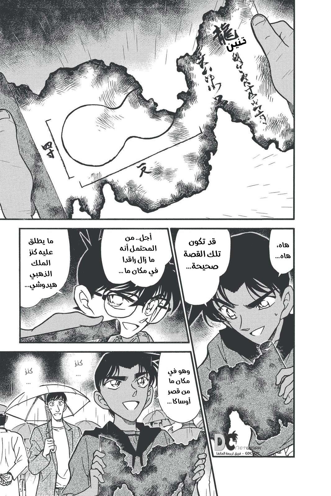 Read Detective Conan AR Manga Online