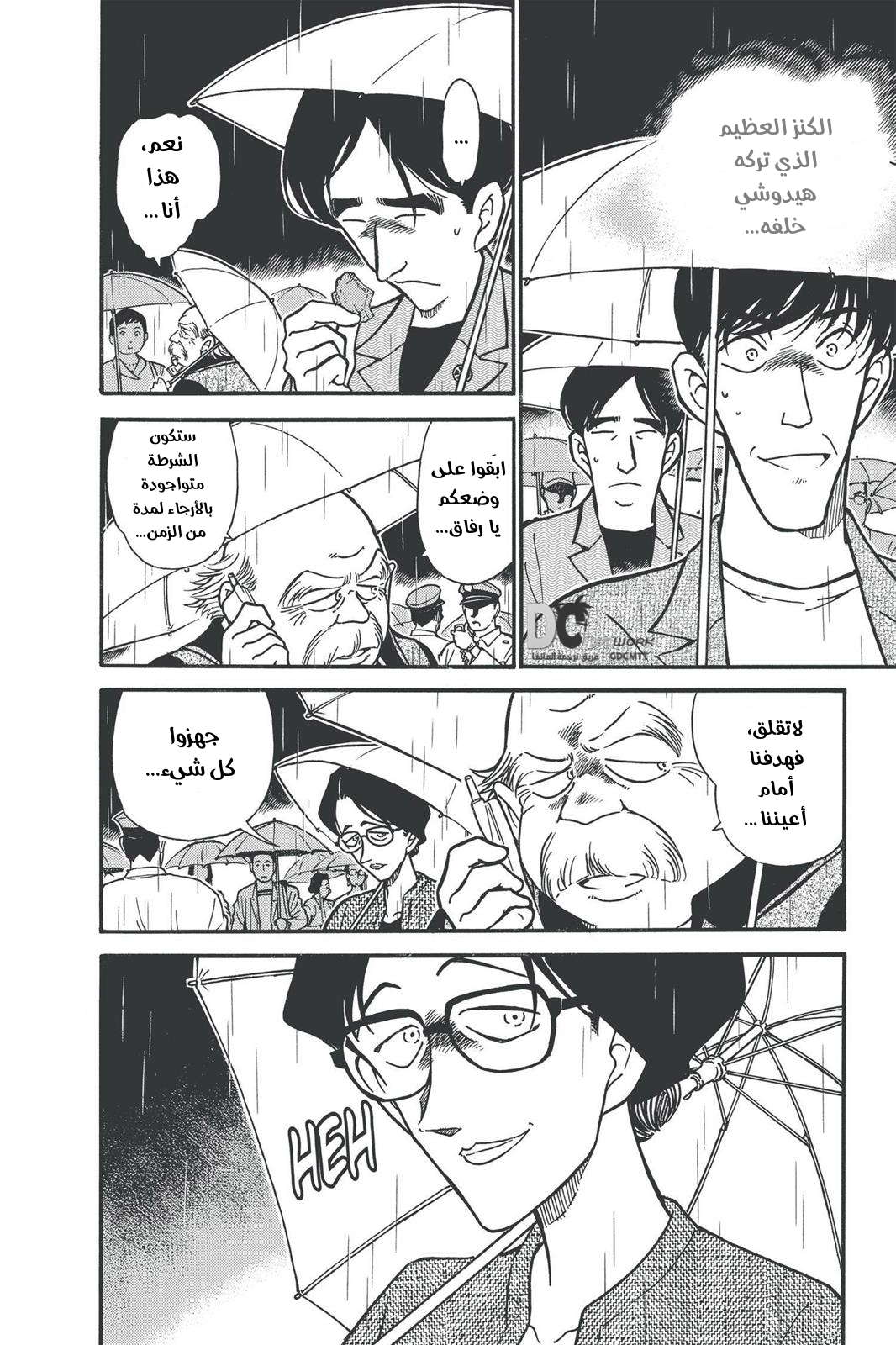 Read Detective Conan AR Manga Online