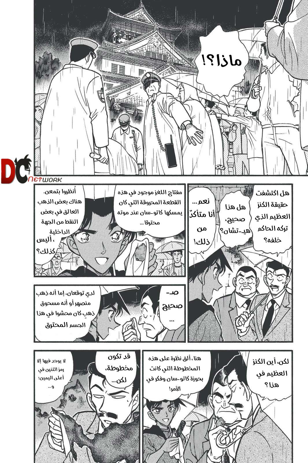 Read Detective Conan AR Manga Online