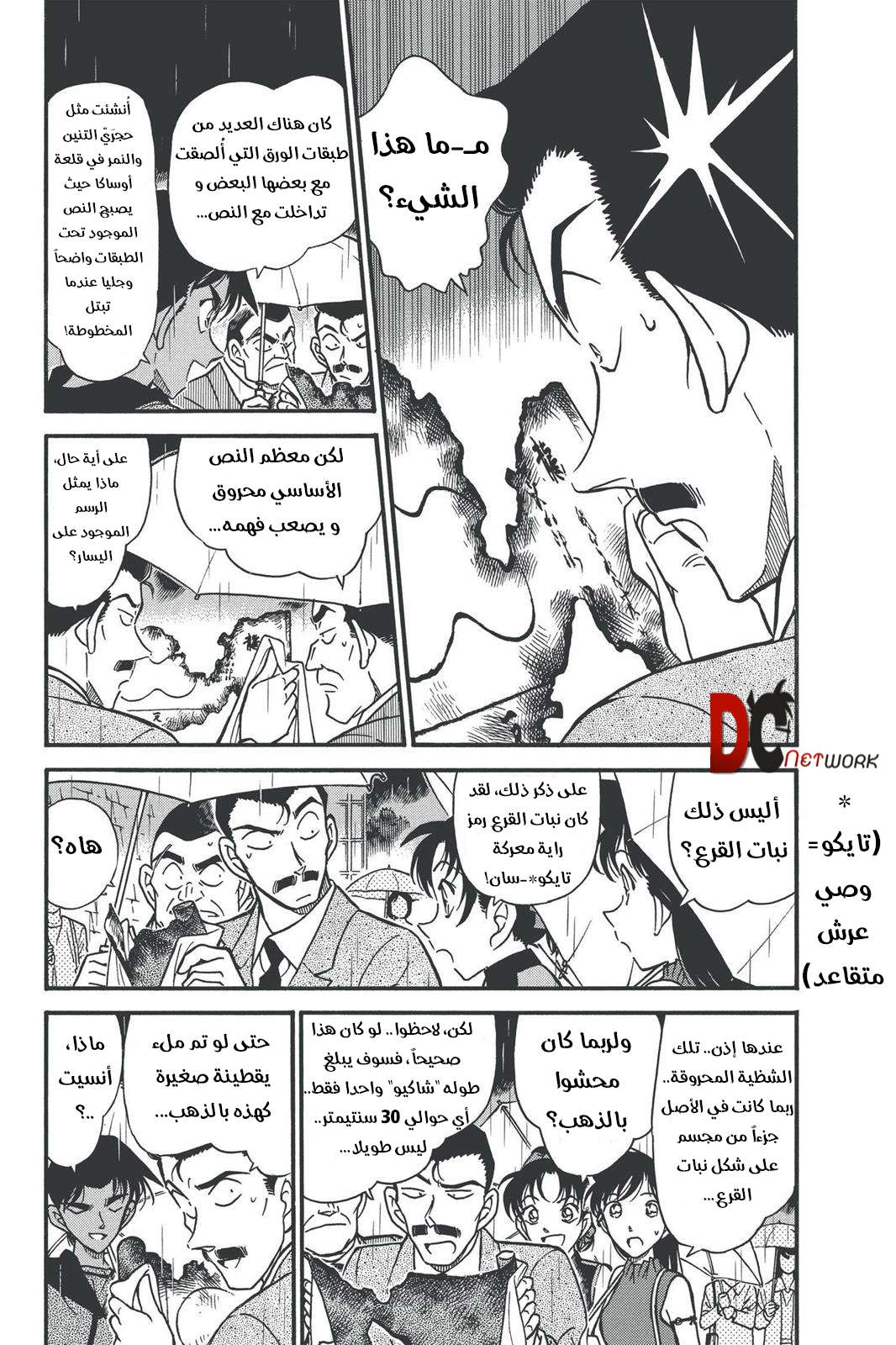 Read Detective Conan AR Manga Online
