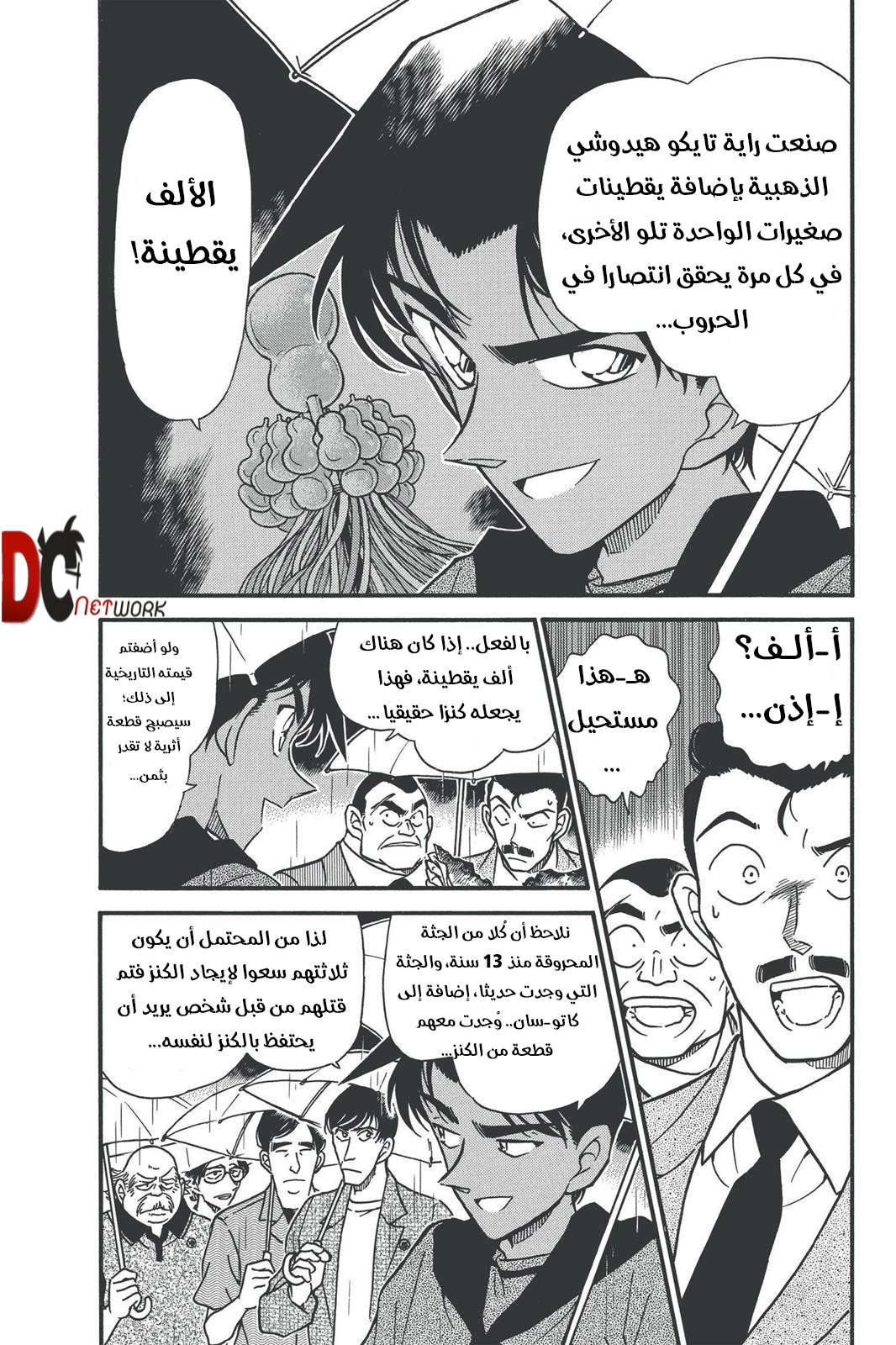 Read Detective Conan AR Manga Online