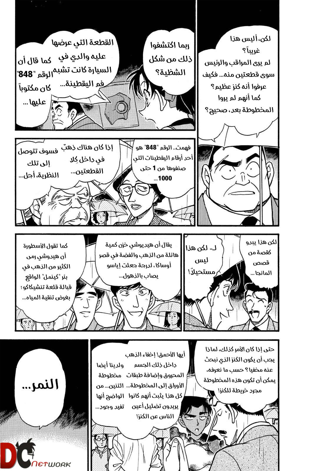 Read Detective Conan AR Manga Online