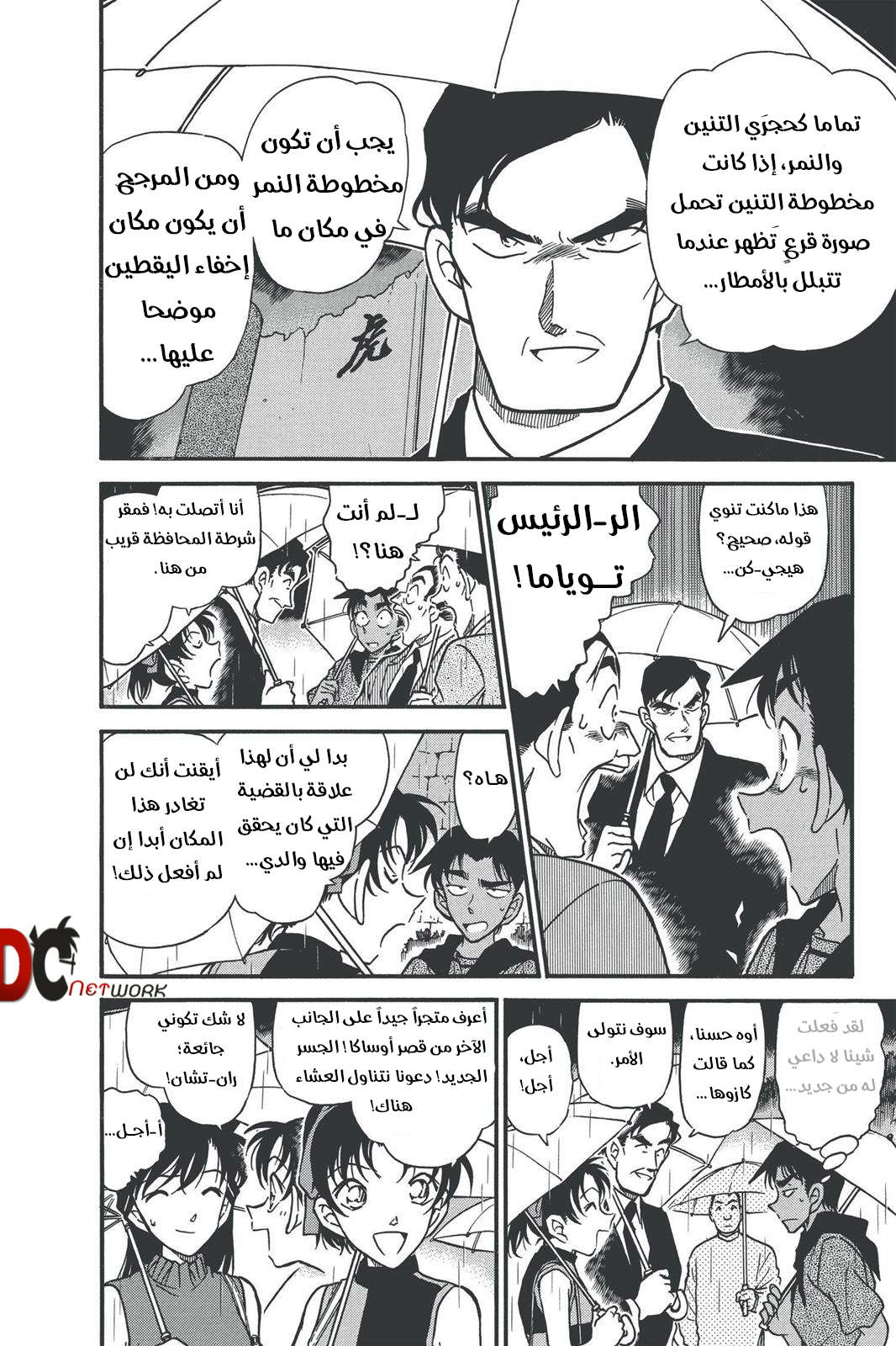 Read Detective Conan AR Manga Online
