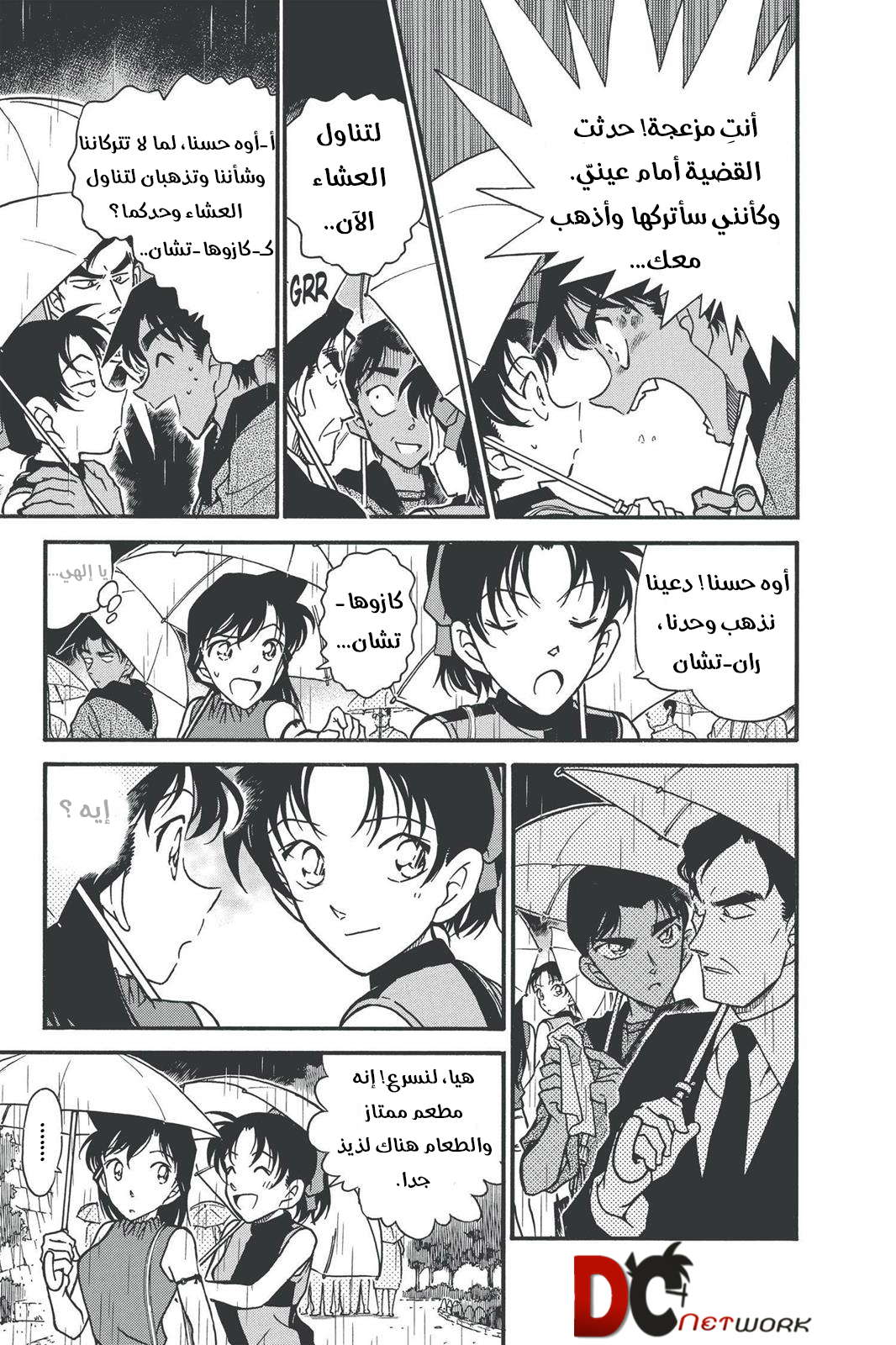 Read Detective Conan AR Manga Online
