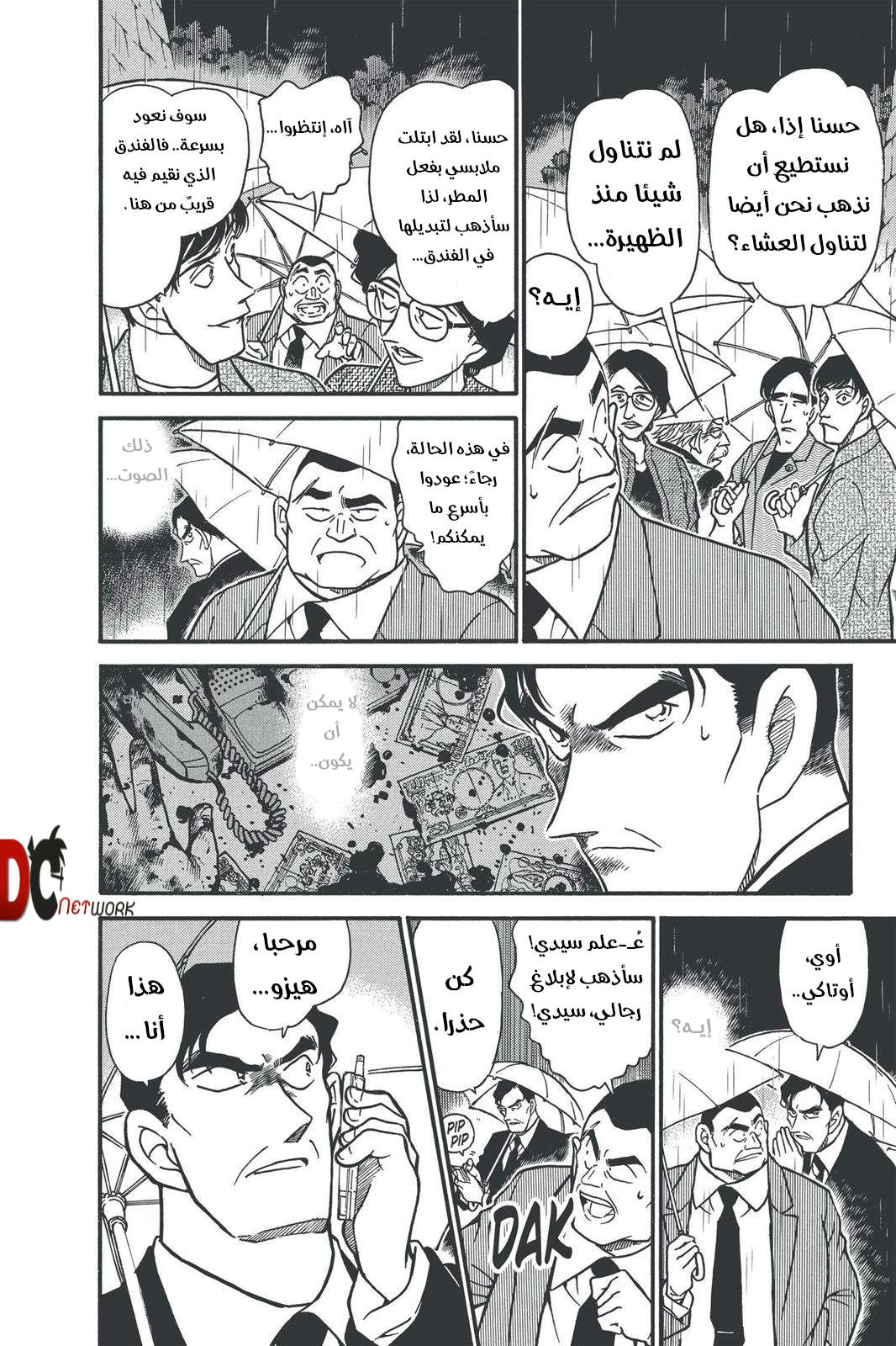 Read Detective Conan AR Manga Online