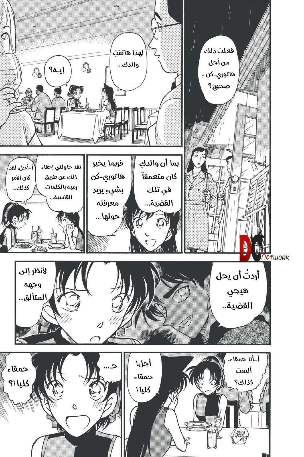 Read Detective Conan AR Manga Online