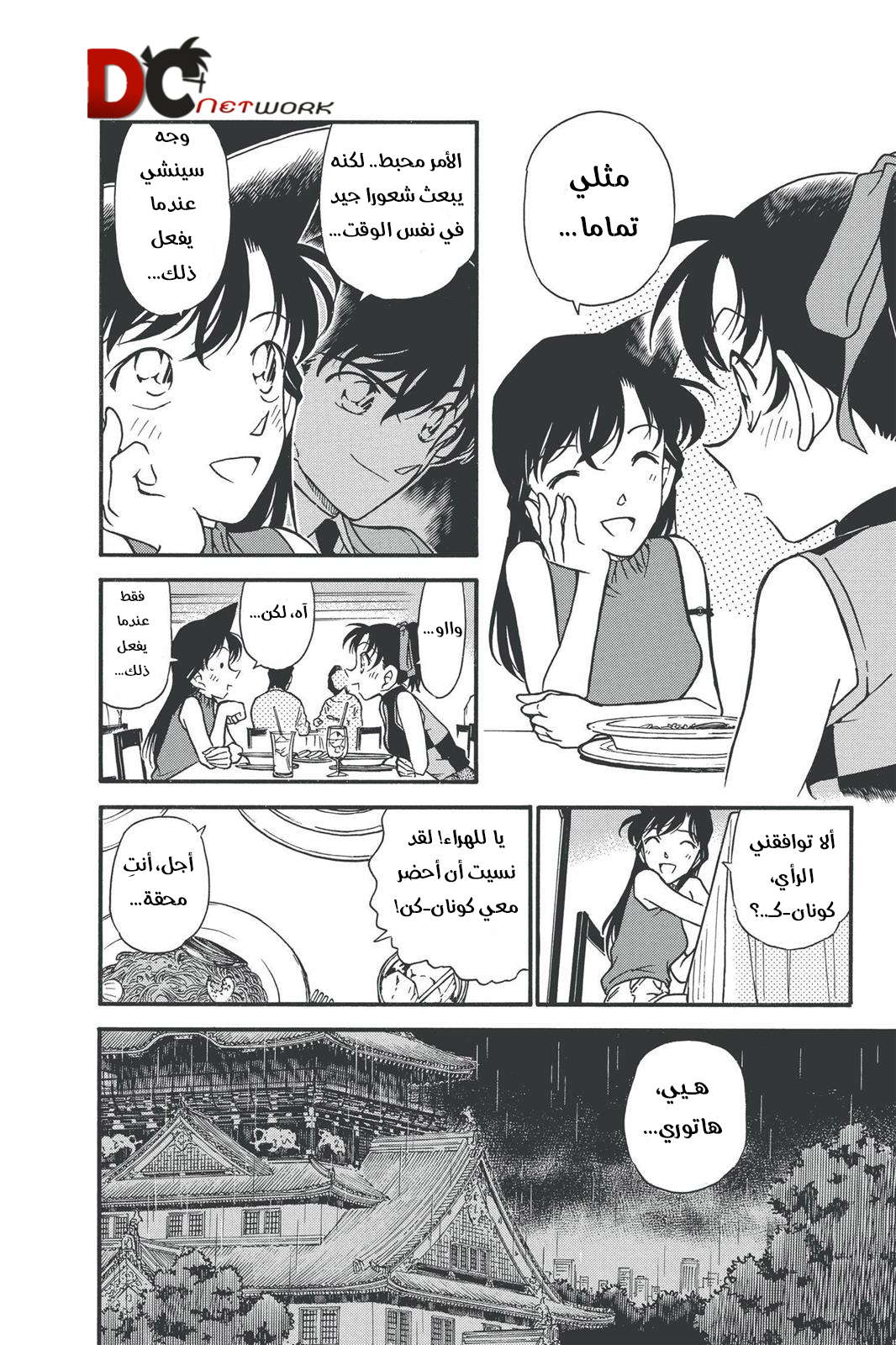 Read Detective Conan AR Manga Online