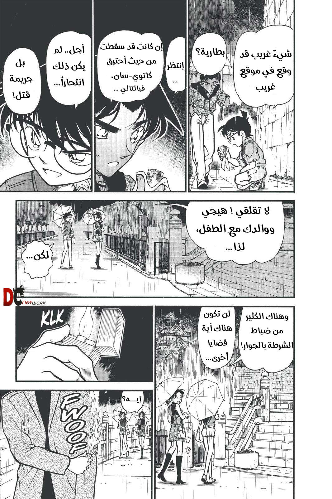 Read Detective Conan AR Manga Online