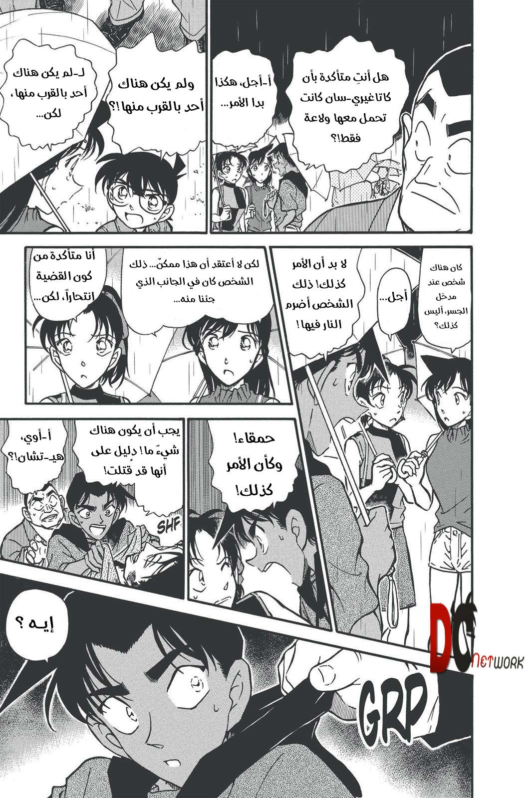 Read Detective Conan AR Manga Online