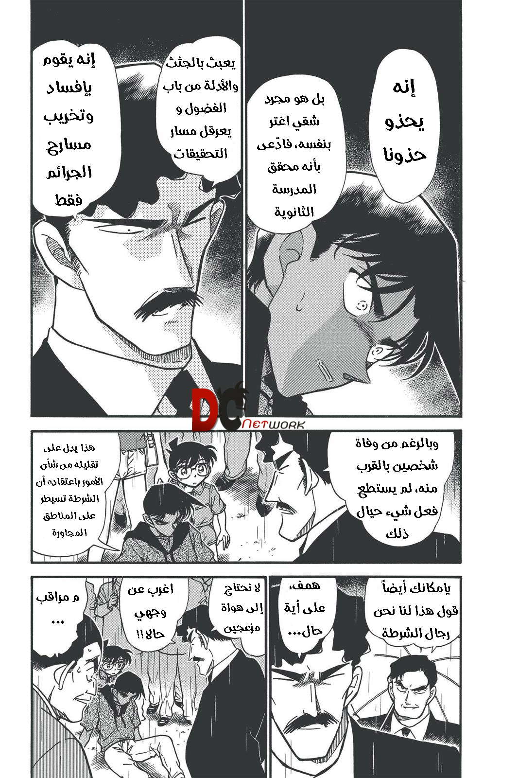 Read Detective Conan AR Manga Online