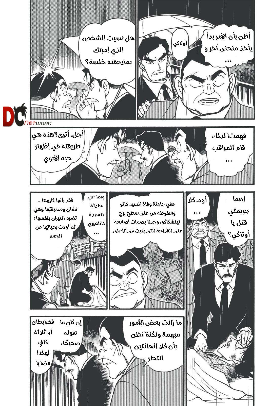Read Detective Conan AR Manga Online