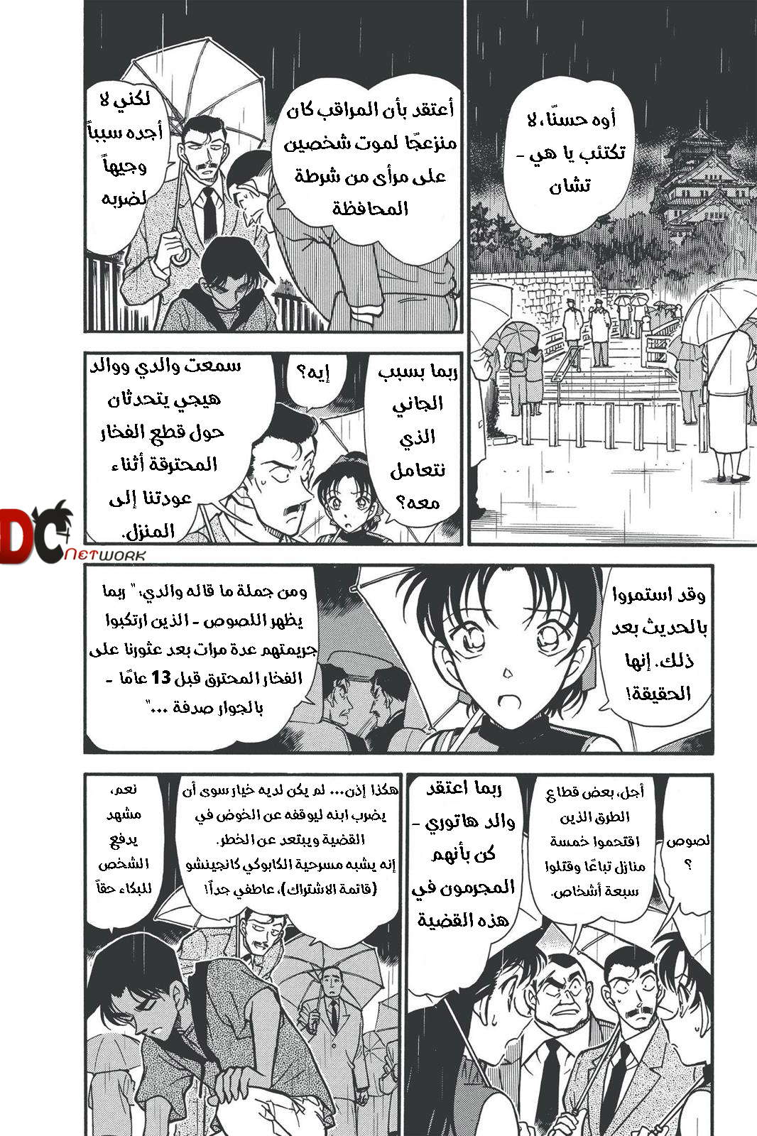 Read Detective Conan AR Manga Online