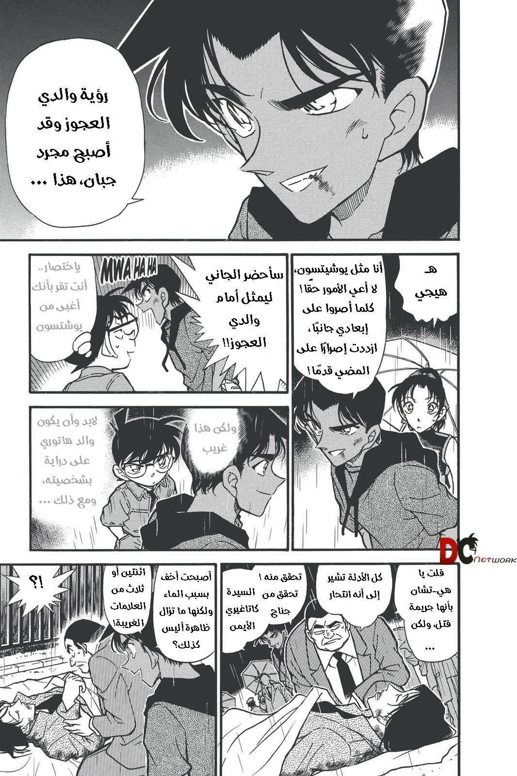Read Detective Conan AR Manga Online