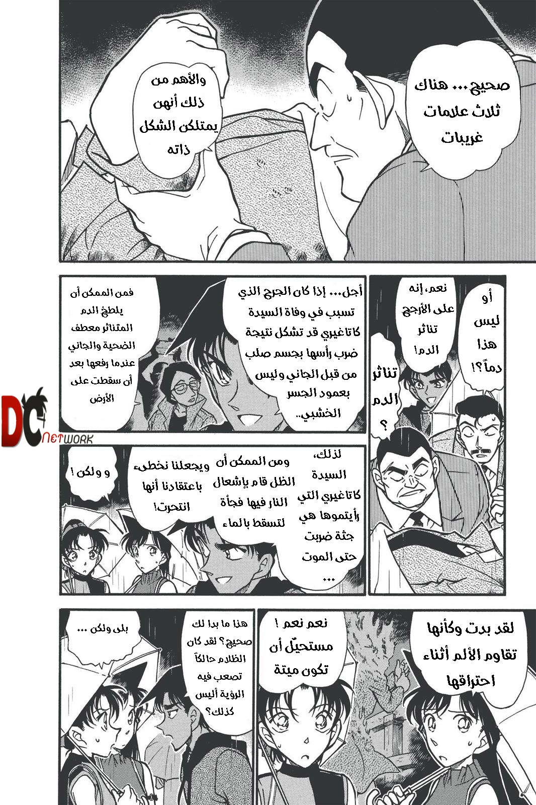 Read Detective Conan AR Manga Online