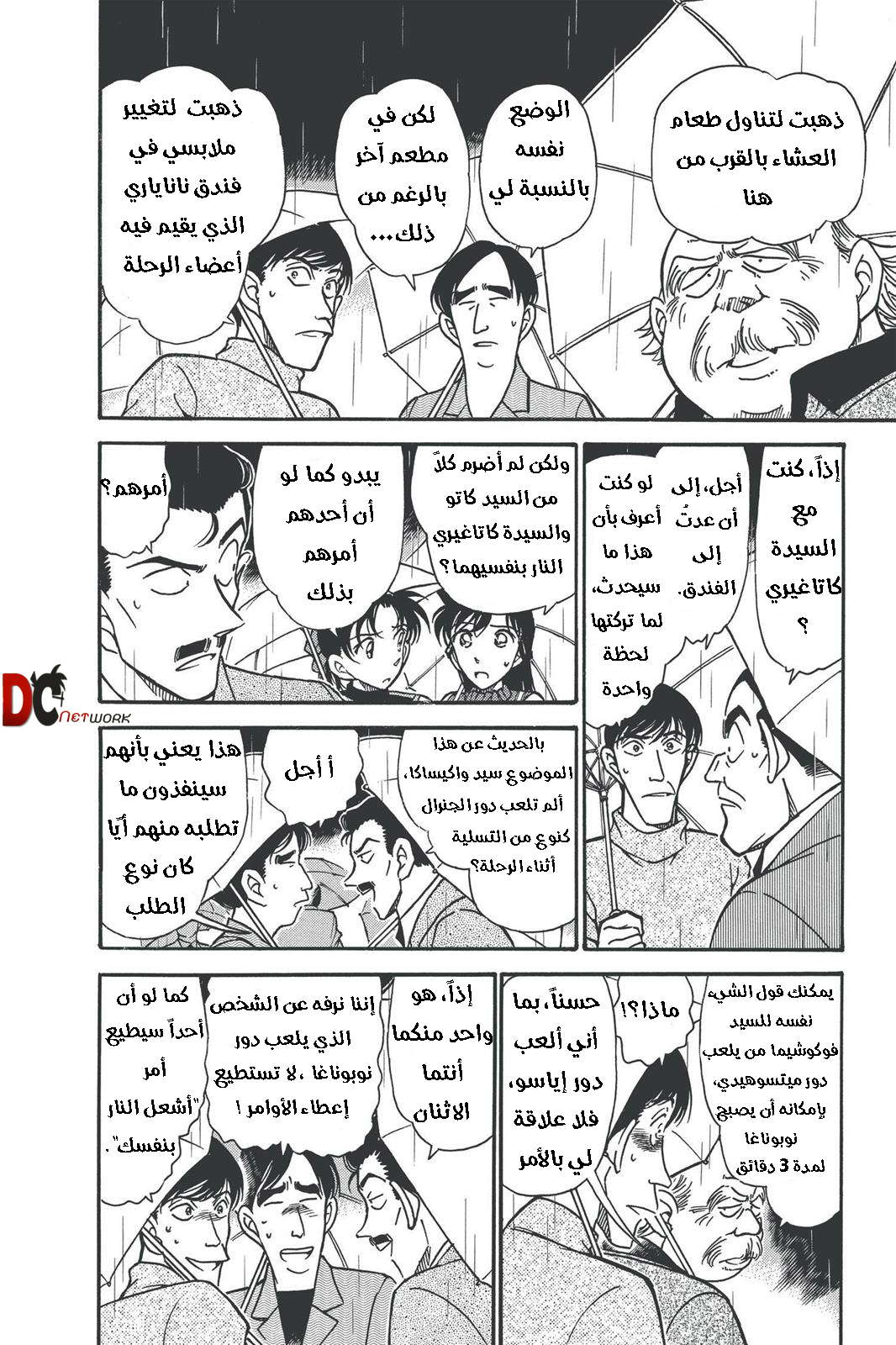 Read Detective Conan AR Manga Online